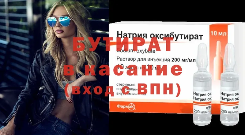 БУТИРАТ 99%  Иркутск 